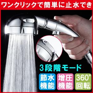シャワーヘッド 水圧強い 浄水優し水流 節水 高水圧 低水圧 切り替え シャワー おしゃれ 便利 バス お風呂