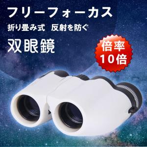 双眼鏡 高倍率 10倍 22口径 望遠鏡 コンサート IPX5防水