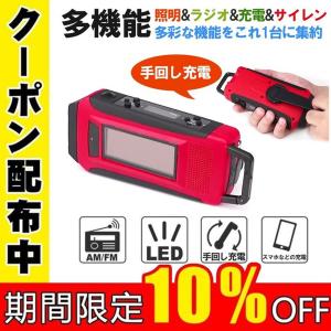防災ラジオ 携帯便利 太陽エネルギー 多機能 防水 LEDライト スマホ充電 AM/FM 非常用 手回し 外部電源 懐中電灯 ダイナモライト 防災ランタン クランク