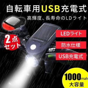 自転車 ライト ソーラー LED ライト 自転車LEDライト 自転車ライト USB充電式 ソーラー充電 4モード搭載 高輝度 防水仕様 取り付け簡単 防災 地震対策