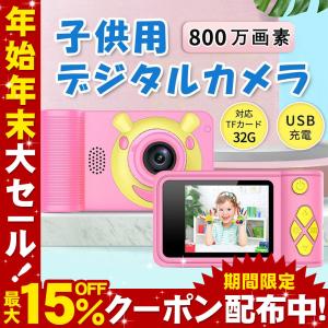 子供カメラ トイカメラ 800万画素 自撮り可能 充電式 可愛い 多機能 簡単操作 安全素材 お祝い 誕生日 おもちゃ プレゼントに最適