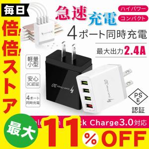 ACアダプター iPhone USB充電器 3.1Ah 高速充電 4口 iPad スマホ タブレット Android 各種対応 コンセント急速同時充電器 海外対応