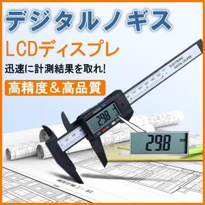ノギス デジタル デジタルノギス 最大150mmまで測定