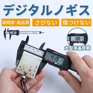 ノギス デジタル デジタルノギス 最大150mmまで測定