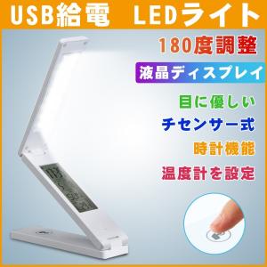 卓上ライトLED デスクライト 卓上スタンド スタンドライト 折り畳み式 目に優しい テーブルランプ USB充電 チセンサー式 小型 180度調整 読書灯