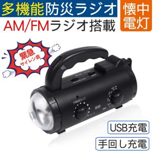 防災ラジオ 多機能 手回し 多機能レスキューライト 防災グッズ 防災 ラジオ ライト 懐中電灯 防災ライト ダイナモラジオ 災害時 充電 スマホ 災害
