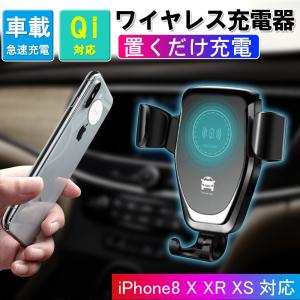 ワイヤレス 充電器 車載ホルダー エアコン吹き出し口 自動調整 スマホホルダー Galaxy S8 iphone8 8plus iPhoneX 対応 スマートフォン