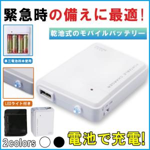 スマートフォン 乾電池交換式充電器 乾電池式 単3 USBタイプ microUSB充電 スマホ iPhone 充電 緊急時 持ち運び 便利