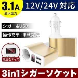 シガーソケットUSBポート 2ポート 12V スマホやタブレットPCを車内で充電！3.1A充電 iPhone android iPad 操作がラクラク USB 操作簡単