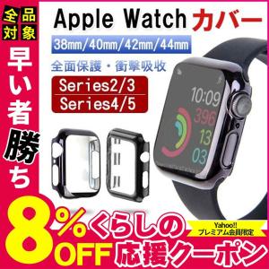 Apple watch カバー series5 series2 series3 series4 保護カバー アップルウォッチ ケース ベルト 耐衝撃 脱着簡単 ケース