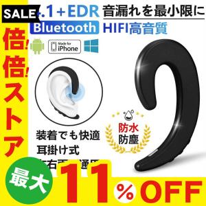 ワイヤレスイヤホン ブルートゥースイヤホン Bluetooth 4.1 左右耳通用 耳掛け型 最高音質 超長待機 ヘッドセット 片耳 マイク内蔵 スポーツ