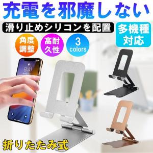 スマホホルダー 折りたたみ スマホスタンド 角度自由調整 卓上 便利 スマートフォン iPhone Android iPad スイッチ