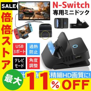 Nintendo Switch用携帯型ミニドック 超小型スイッチドック