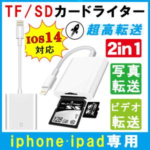 SDカードリーダー iPhone iPad 専用 SD/TFカードリーダー 2in1 SDlithgning SDカード/Micro SDカード 写真/ビデオ転送 高速データ転送
