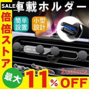 車載ホルダー スマホ ホルダー エアコン吹き出し口用 クリップ式 ワンタッチ 車用 回転 携帯 送風口 車内用 カーホルダー スマホ