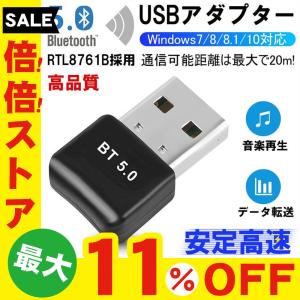 Bluetooth アダプター Bluetooth 5.0 USB ドングル レシーバー ブルートゥース コンパクト 小型 ワイヤレス 無線 Windows10対応