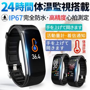 スマートウォッチ 体温測定 スマートブレスレット 血圧 心拍 血中酸素 着信通知 睡眠 歩数計 IP67防水 日本語説明書 ジョギング 体温計