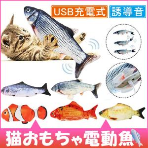 猫おもちゃ 電動魚 ぬいぐるみ 2020最新型 またたびおもちゃ 魚おもちゃ USB充電式 運動不足 ストレス解消 爪磨き 噛むおもちゃ