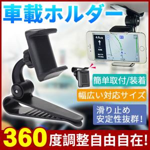 車載ホルダー スマホホルダー 車 車載 携帯ホルダー ホルダーと 簡単装着 アイフォン アンドロイド 取付タイプ iphone