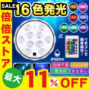 LED潜水ライト 水槽照明 リモコンライト インテリア 電池式