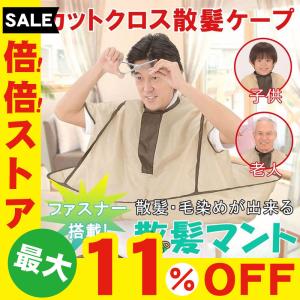 散髪マント 散髪ケープ 散髪用品 ヘアカット カバー  飛び散り防止 大人 子供 コンパクト収納 家庭用
