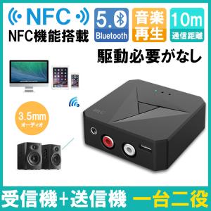 送信機 受信機 Bluetooth5.0 レシーバー トランスミッター 3.5mm端子 車載ブルートゥーススピーカー オーディオ 10M通信 高音質 ワイヤレス