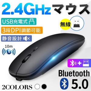 ワイヤレスマウス マウス bluetooth5.0 無線 超静音 超薄型 省エネルギー 2.4g