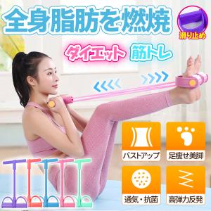トレーニングチューブ エクササイズバンド 筋トレ 腹筋 ダイエット 在宅 お家時間 美尻 フィットネス