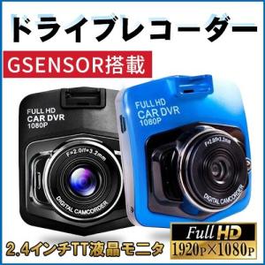 ドライブレコーダー ドラレコ  2.4インチ 本体 小型 高画質 駐車 録画 事故 microSD USB 2.4インチ液晶