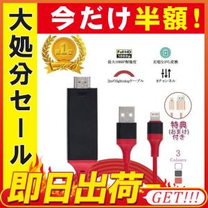 Lightning  HDMI 変換ケーブル Lightning Digital AV to HDMI 1080Pアダプタ iphone 映像出力ケーブル 設定不要 音声同期出力