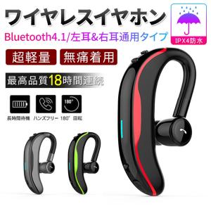 ワイヤレスイヤホン ブルートゥースイヤホン 耳掛け型 ヘッドセット 片耳 最高音質 マイク内蔵 ハンズフリー 180°回転 超長待機時間 左右耳兼用