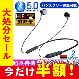 ワイヤレスイヤホン 高音質Bluetooth5.0 防水防汗 超長待機 軽量 防塵防水 重低音密閉式 ネクバンド式 イヤフォン iPhone Android