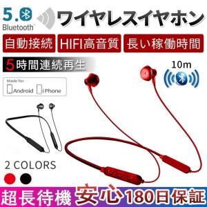 ワイヤレスイヤホン 高音質Bluetooth5.0 防水防汗 超長待機 軽量 防塵防水 重低音密閉式 ネクバンド式 イヤフォン iPhone Android