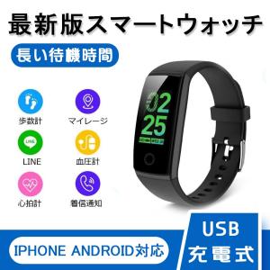 最新版 スマートウォッチ 歩数計 血圧計 心拍計 防水 電話着信  睡眠検測 多機能スポーツウォッチ 長い待機時間 iphone Android対応