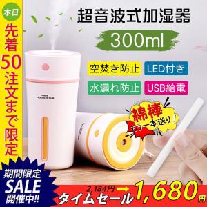 加湿器 空気浄化機 卓上 超音波式 USB 大容量 300ml 連続加湿 LEDランプ 気化式 ペットボトル 除菌 静音 給電式 寝室/車載/会社/部屋に最適 乾燥防止 空焚き防止