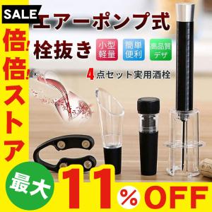 エアーポンプ式 栓抜き 4点セットコルク抜きホイルカッター