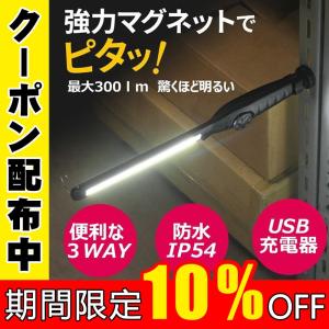 LED作業灯 LEDライト 充電式 懐中電灯 非常灯 防災 ハンディライト ワークライト 屋外 屋内 用