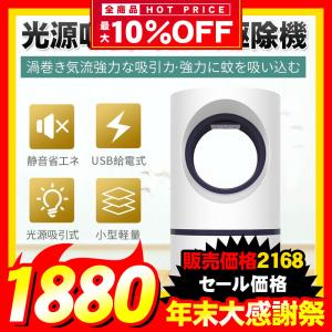 蚊 対策 光触媒蚊キラー 蚊取り器 虫除け モスキート 光源吸引式 USB給電式  静音 無害 捕虫器 屋外 寝室 居間