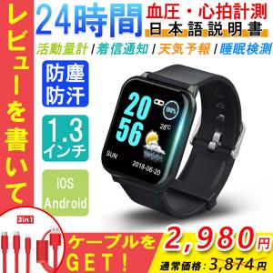 スマートウォッチ iphone 対応 アンドロイド 日本語説明書 活動量計 血圧 心拍数 防水 着信通知 睡眠 歩数計 スマートブレスレット 1.3インチ大画面
