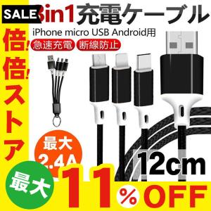 iphoneケーブル 3in1 iPhone micro USB Android用 Type-C 急速充電ケーブル高耐久 USBケーブル コネクタ ナイロン編み スマホ
