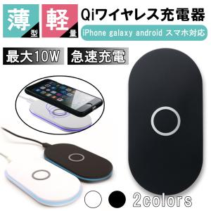 Qiワイヤレス充電器 チー 充電器 ワイヤレス急速充電 10w 3つコイル 無線充置くだけ充電 qi 充電器 iPhone 11 Pro Maxnote8 S8 androidなど