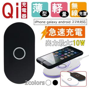 Qiワイヤレス充電器 チー 充電器 ワイヤレス急速充電 10w 3つコイル 無線充置くだけ充電 qi 充電器 iPhone 11 Pro XR XS MAX note8 S8 androidなど