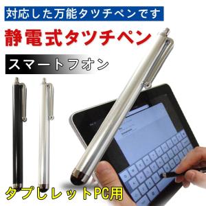 高品質タッチペン ipad Air2 iphone6 iphone6plus Xperia Galaxy スマートフォンタッチペン　 タブレット Tab用タッチペン