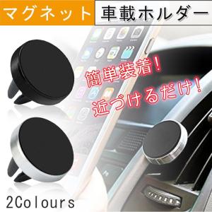 スマホホルダー 車載 ホルダー マグネット エアコン スマホ スマートフォン iPhone 対応　マグネット式 車載 車 ホルダー