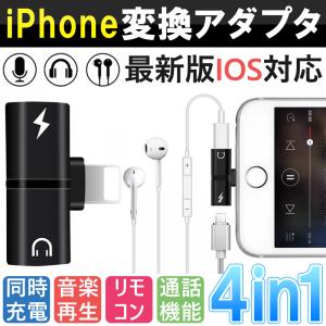 iphoneアダプタ　変換アダプタ 充電しながらイヤホン イヤホン 二股