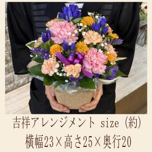 敬老の日 吉祥アレンジメント お花 アレンジメ...の詳細画像2