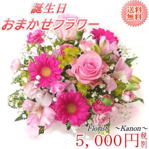 誕生日 フラワーギフトMサイズ 花束 アレンジメ...の商品画像