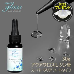 aqua gloss] アクアグロス レジン液 100g スーパークリアハードタイプ