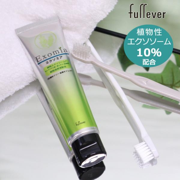 Exomia　エクソミア　ハミガキジェル　55g　植物エクソソーム　シマアザミ　研磨剤フリー
