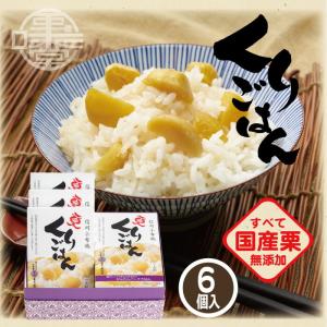 栗庵風味堂】栗ごはん 6個入り 180g×6個 : ヒロセ ネットショップ